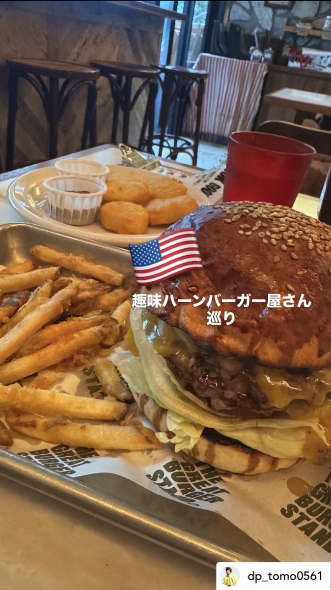 TOMO様確認用 渋女前にTOMOｻﾝと同じの 食べてきた💛 ハンバーガーめちゃくちゃ