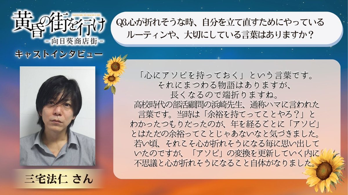 1za_official's tweet photo. ━＼キャストインタビュー／━
🌻#三宅法仁 さんへ質問🎤
━━━━━━━━━━━━━━
🎫チケット一般発売中！📣
#黄昏の街を行け

👇公演詳細はこちら👇
https://t.co/qMUGLXJNuV https://t.co/HjnVqR6jMq