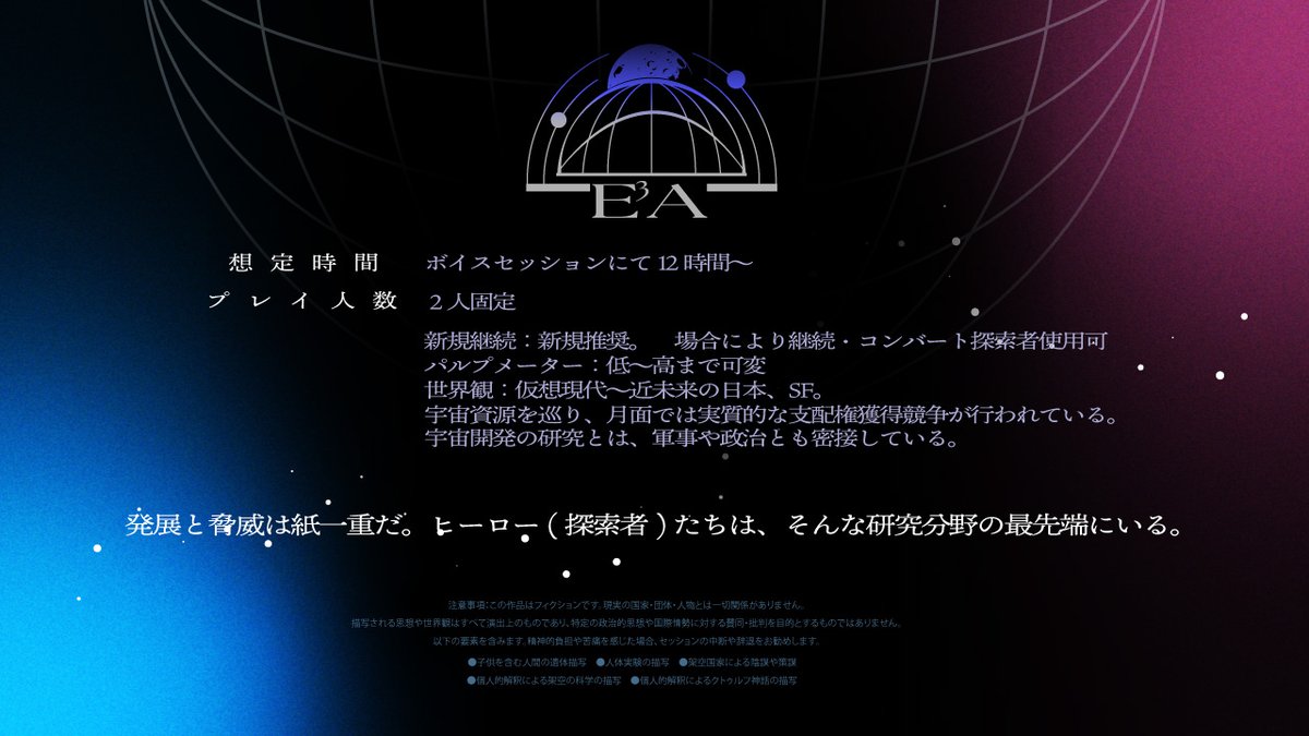 sasamino_curry's tweet photo. CoC7版＋パルプクトゥルフ
🪐Liminal Singularity

所要時間：ボイセ12時間程
🔬HO科学者×🔫HO護衛官　の2PL！
秘匿HOを開示するかどうかは完全自由。

宇宙開発を舞台にした、SFバディシナリオです。
「秘匿HOも楽しめるクラシックシナリオ」が遊びたい方は是非‼
#月初めだし自作シナリオ宣伝する