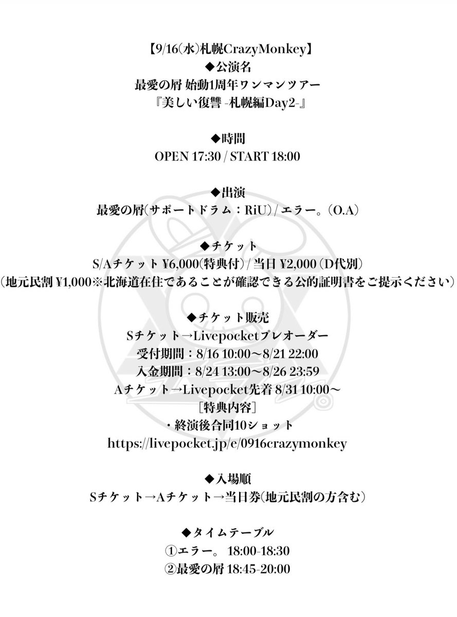 error_official_'s tweet photo. ▫️LIVE情報
2026/9/15,16 2DAYS出演

・チケットURL
9/15用
https://t.co/zTDeFpKJal

9/16用
https://t.co/Tr47XW3LyG https://t.co/DkrfSvNqG1