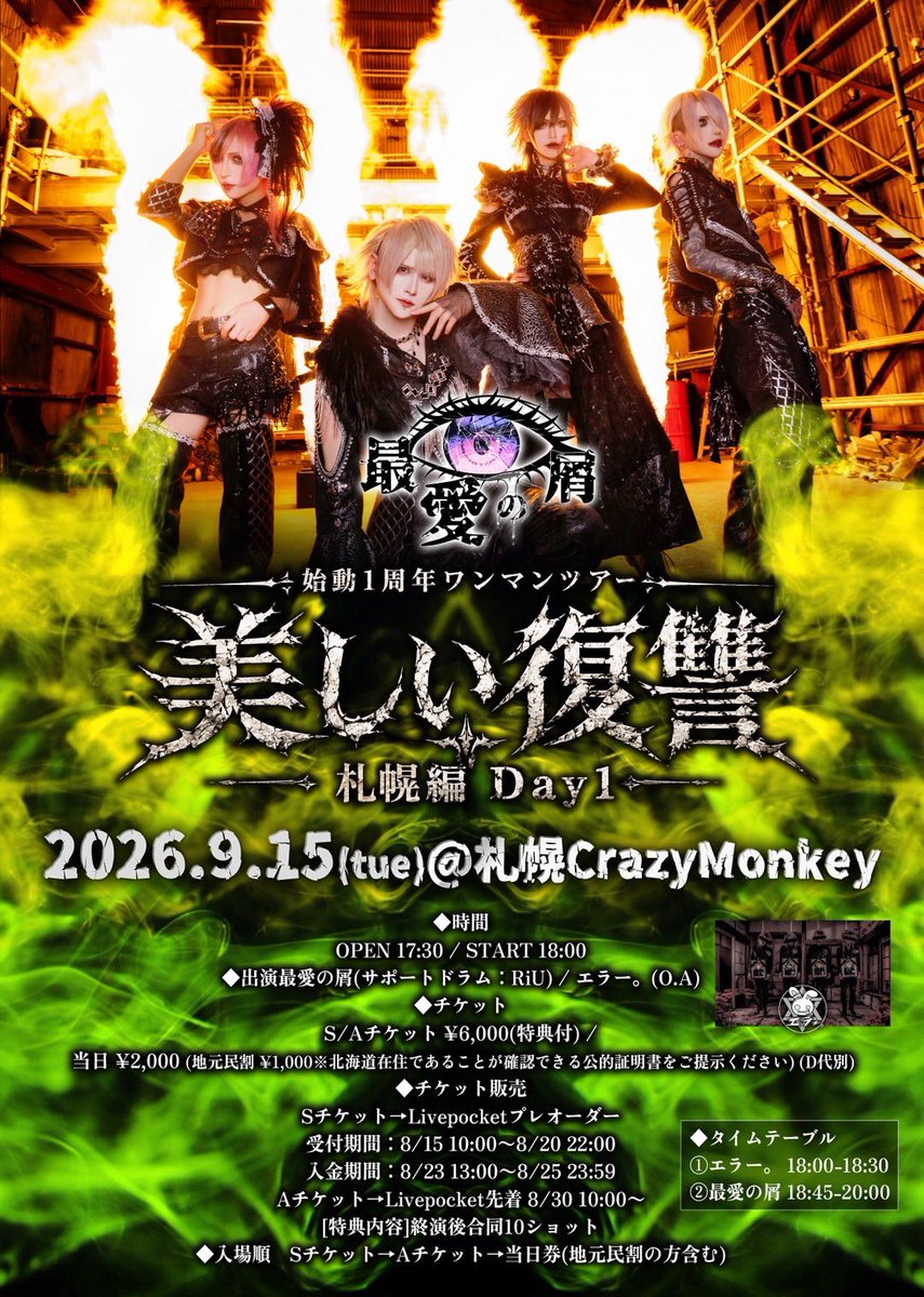 error_official_'s tweet photo. ▫️LIVE情報
2026/9/15,16 2DAYS出演

・チケットURL
9/15用
https://t.co/zTDeFpKJal

9/16用
https://t.co/Tr47XW3LyG https://t.co/DkrfSvNqG1