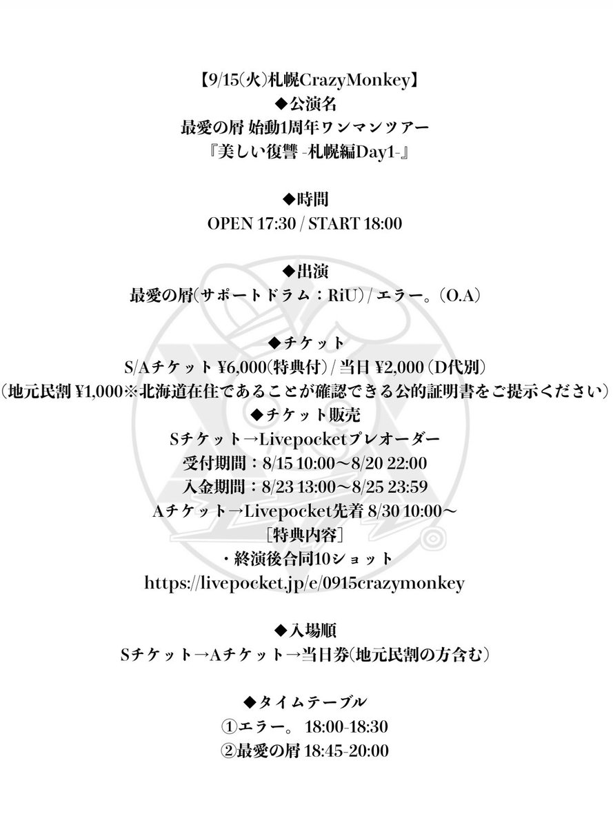 error_official_'s tweet photo. ▫️LIVE情報
2026/9/15,16 2DAYS出演

・チケットURL
9/15用
https://t.co/zTDeFpKJal

9/16用
https://t.co/Tr47XW3LyG https://t.co/DkrfSvNqG1
