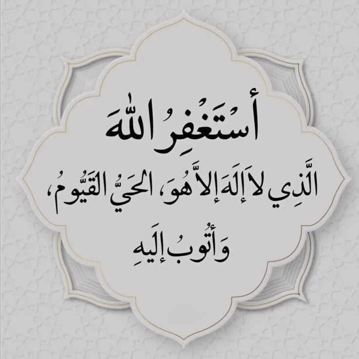 0987Amer's tweet photo. #بالاستغفار_تحقق_المستحيل https://t.co/YyWslKp43V