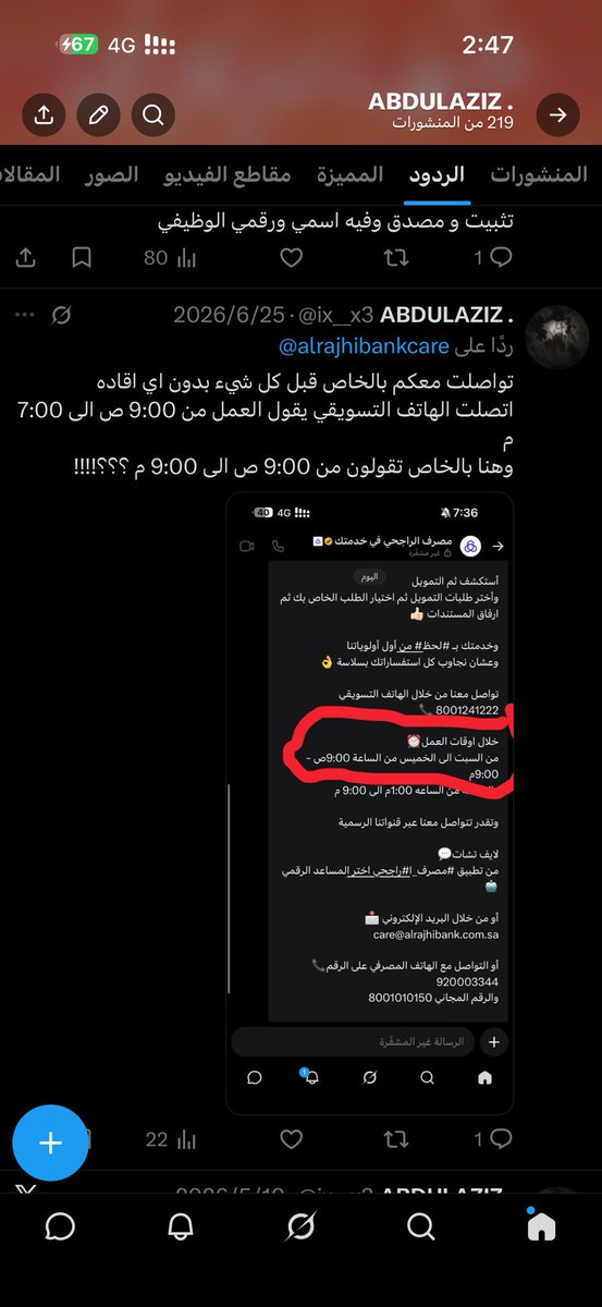 ix__x3's tweet photo. @alrajhibankcare @SAMA_GOV @snbalahli من تاريخ 25 الى الان دون اي حل انا راح انقل الراتب على بنك الاهلي لكن قبل ما انقل خل الناس تشوف كلامي وتعرف خدمتكم السيئه الفاشله يا فاشلين يا اسواء بنك على مر التاريخ " اصلن الناس عارفه شكاوي العالم عليكم كثير بنك سيء و فاشل 
@SAMA_GOV 
@snbalahli https://t.co/zkuInRYAaQ