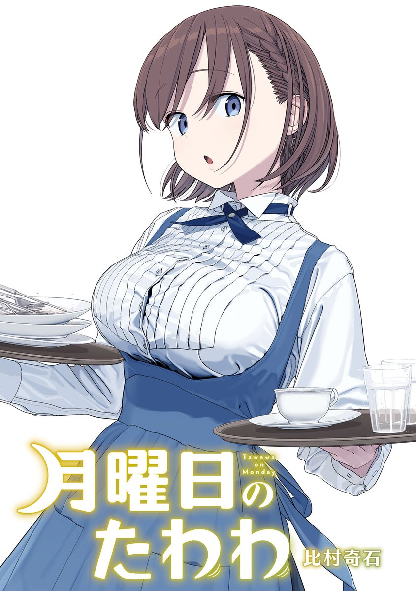 講談社 マガジンポケット(マガポケ)公式 tweet media