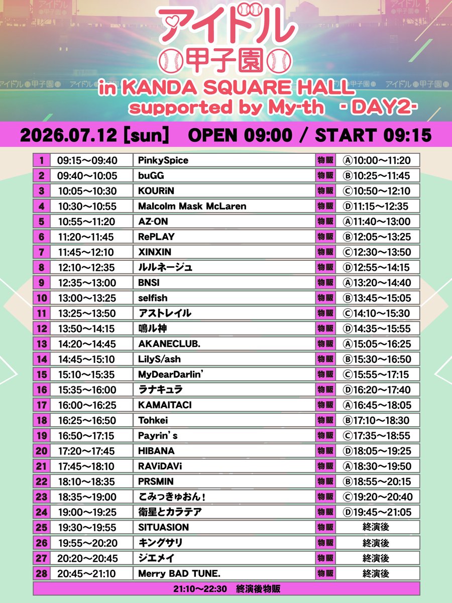 東京】🎉TT解禁🎉 7月12日(日) @ KANDA SQUARE HALL 『アイドル甲子園