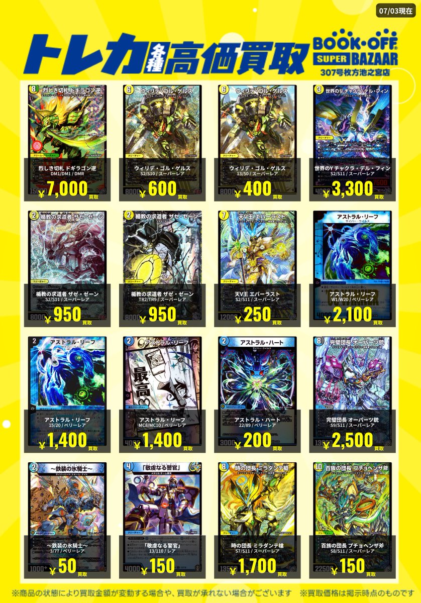 ✨買取情報✨ ＃デュエマ 買取表更新しました🔥 ✓烈しき切札