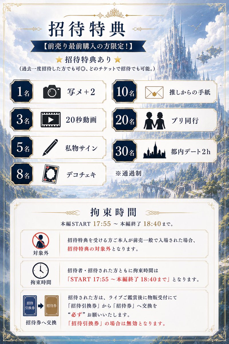 □招待特典 受け取り方法□ ↪︎前売り最前購入の方限定！過去一度招待