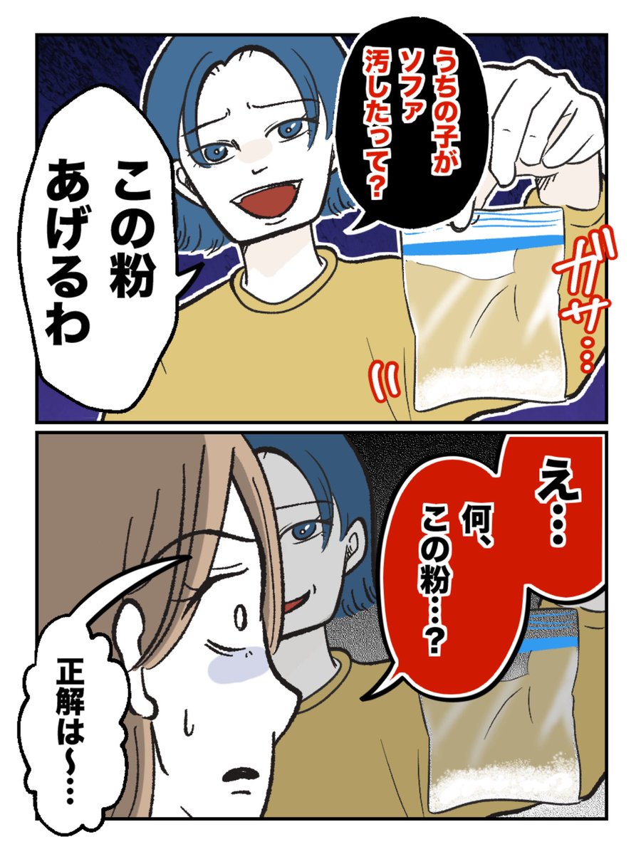 謎の粉の正体 （0/3）