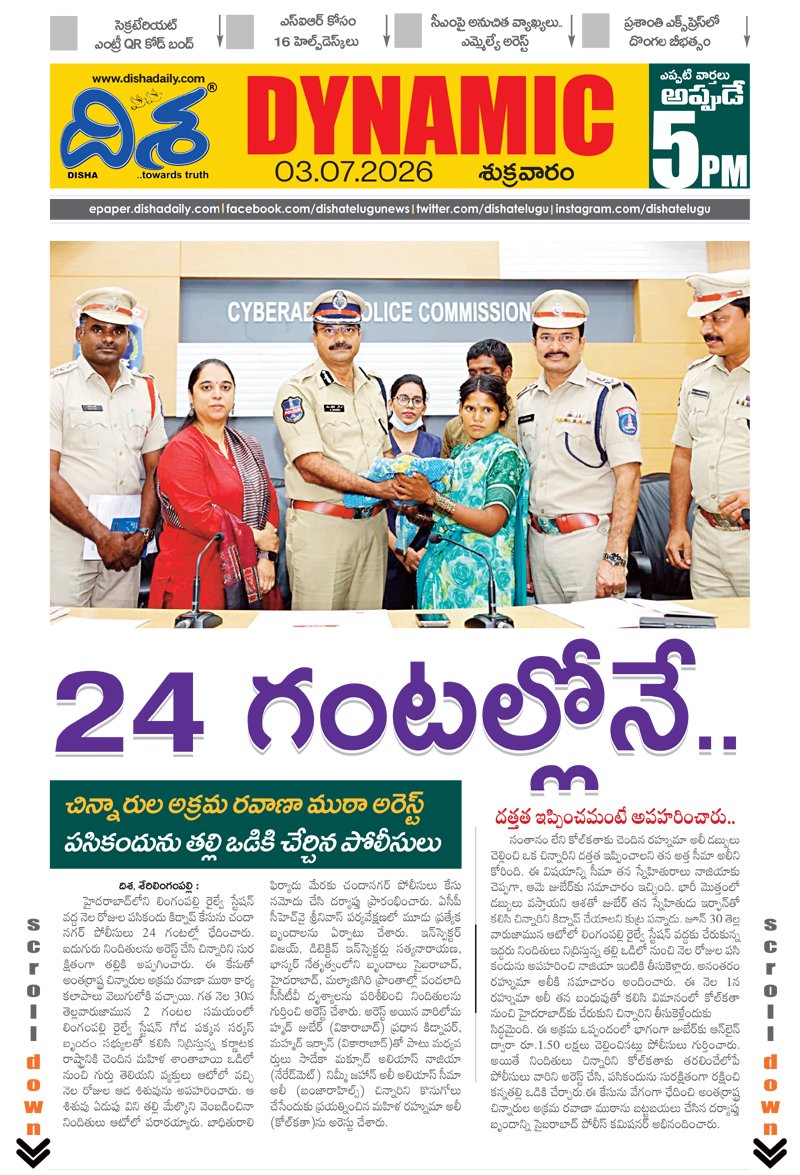 dishatelugu's tweet photo. *గుడ్ న్యూస్!.. ఎస్ఐఆర్‌పై ఈసీ కీలక నిర్ణయం*
*ఘోర రోడ్డు ప్రమాదం.. దొంగల బీభత్సం*
*సీఎం సీరియస్ కామెంట్స్.. కిడ్నాపర్స్ అరెస్ట్*

*ఇంకా మరెన్నో.. దిశ డైనమిక్‌.. (5 PM 03 జులై, 2026)*
https://t.co/am8WTfd7oT

#Dishadaily #LatestNews https://t.co/SR9Yy3uuyU