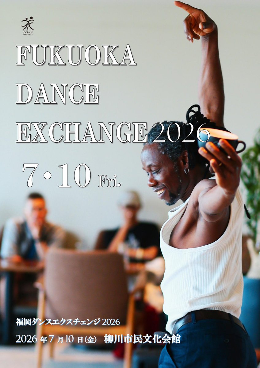 mei_premature_2's tweet photo. FUKUOKA DANCE EXCHANGE 2026
ちょっぴりお手伝いさせてもらっています！

今回は福岡県柳川市に、エマニュエル・サヌ(ブルキナファソ）、 ニコール・ピアゾン(フランス)、オデッセイ・ダンス・シアター(シンガポール)が来ます！👀✨

🔻7/10(金)1回きりの特別ステージ🔻
https://t.co/UQcqft86XG https://t.co/J4pNaXBP2k