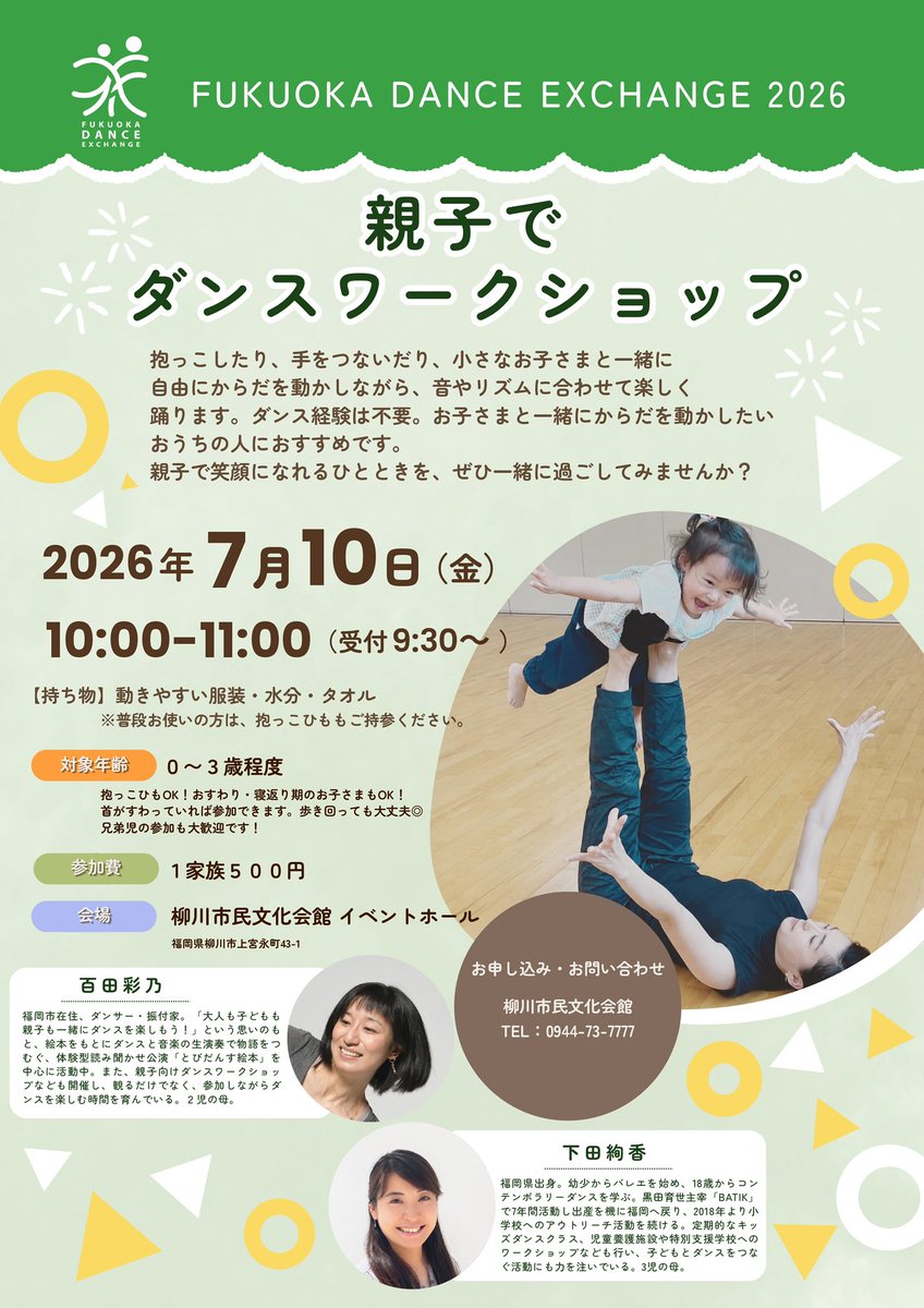 mei_premature_2's tweet photo. FUKUOKA DANCE EXCHANGE 2026
ちょっぴりお手伝いさせてもらっています！

今回は福岡県柳川市に、エマニュエル・サヌ(ブルキナファソ）、 ニコール・ピアゾン(フランス)、オデッセイ・ダンス・シアター(シンガポール)が来ます！👀✨

🔻7/10(金)1回きりの特別ステージ🔻
https://t.co/UQcqft86XG https://t.co/J4pNaXBP2k