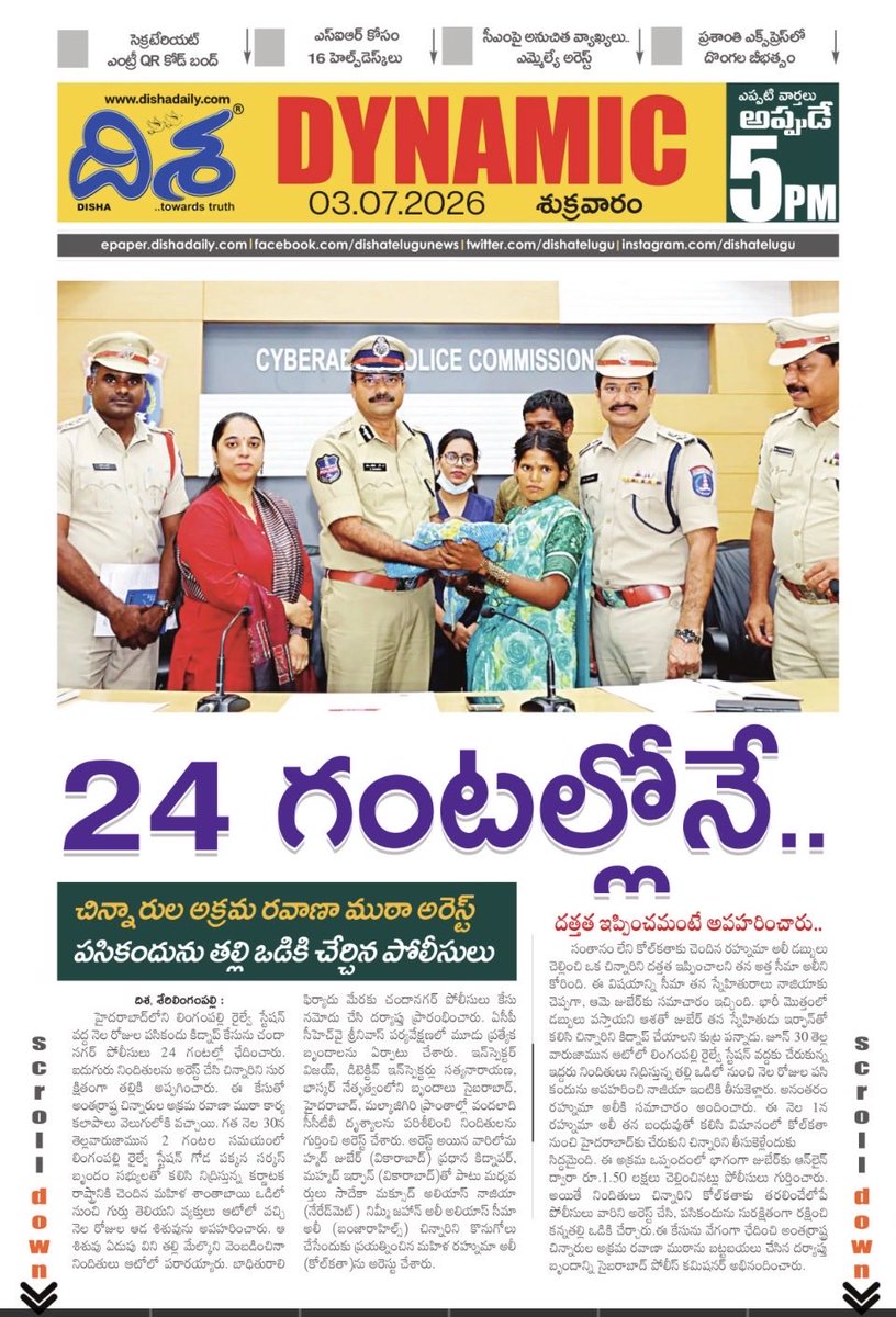 marksDudam's tweet photo. *గుడ్ న్యూస్!.. ఎస్ఐఆర్‌పై ఈసీ కీలక నిర్ణయం*

*ఘోర రోడ్డు ప్రమాదం.. దొంగల బీభత్సం*

*సీఎం సీరియస్ కామెంట్స్.. కిడ్నాపర్స్ అరెస్ట్*

*ఇంకా మరెన్నో.. దిశ డైనమిక్‌.. (5 PM 03 జులై, 2026)*
https://t.co/AdhkAxQfVL https://t.co/JeWqoEeyNK