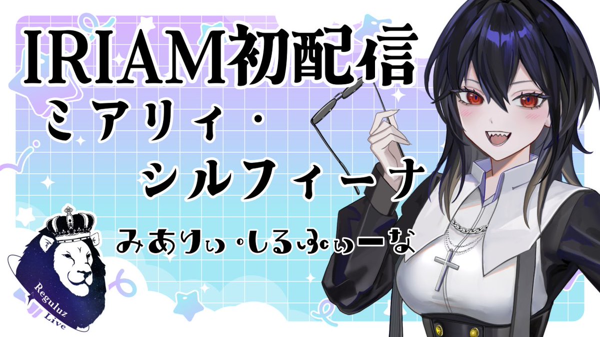 ReguluzLive(レグルスライブ) ライバー事務所 tweet media