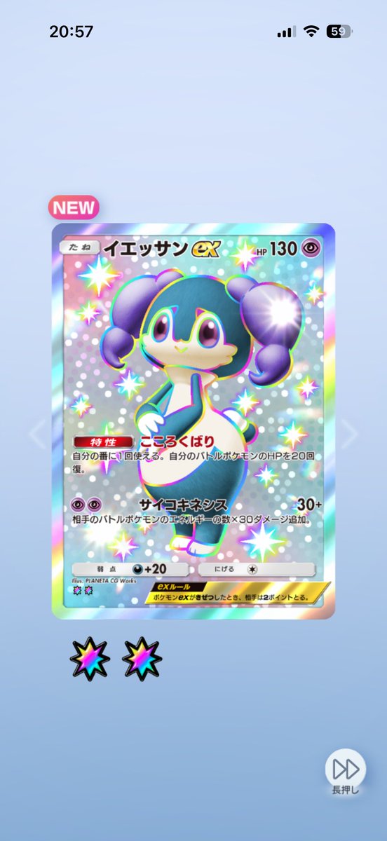 イエッサンex！！