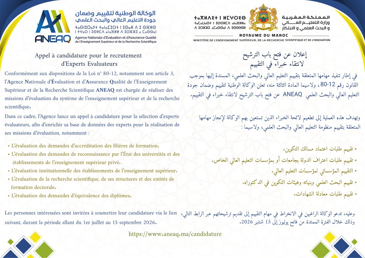 ANEAQ2's tweet photo. تعلن الوكالة الوطنية لتقييم وضمان جودة التعليم العالي والبحث العلمي عن فتح باب الترشيح لانتقاء خبراء في التقييم.
https://t.co/6KTLAa2rSi https://t.co/CZZkUfiZcT