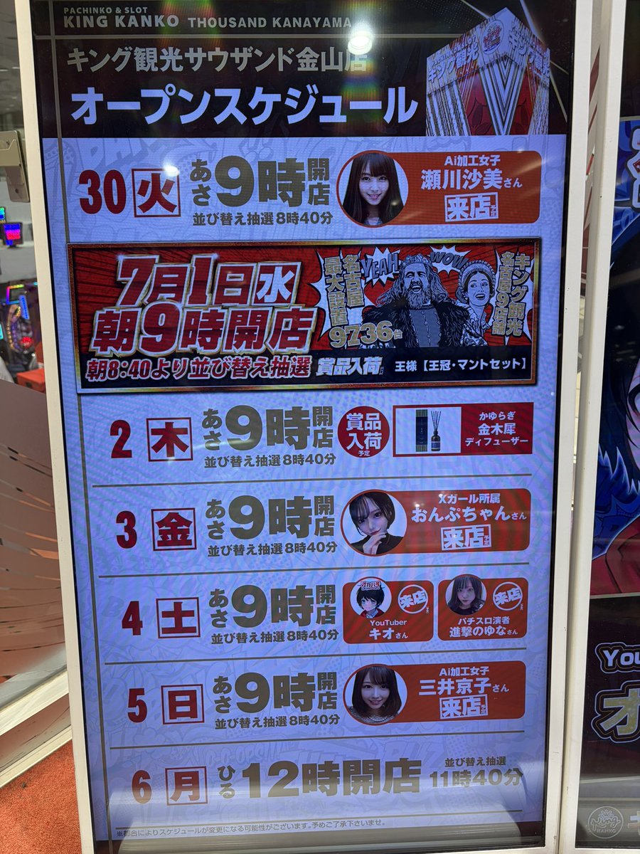 キング観光サウザンド金山店 様✨️ 実践終了しました🙇🏻‍♀️❕ 本日