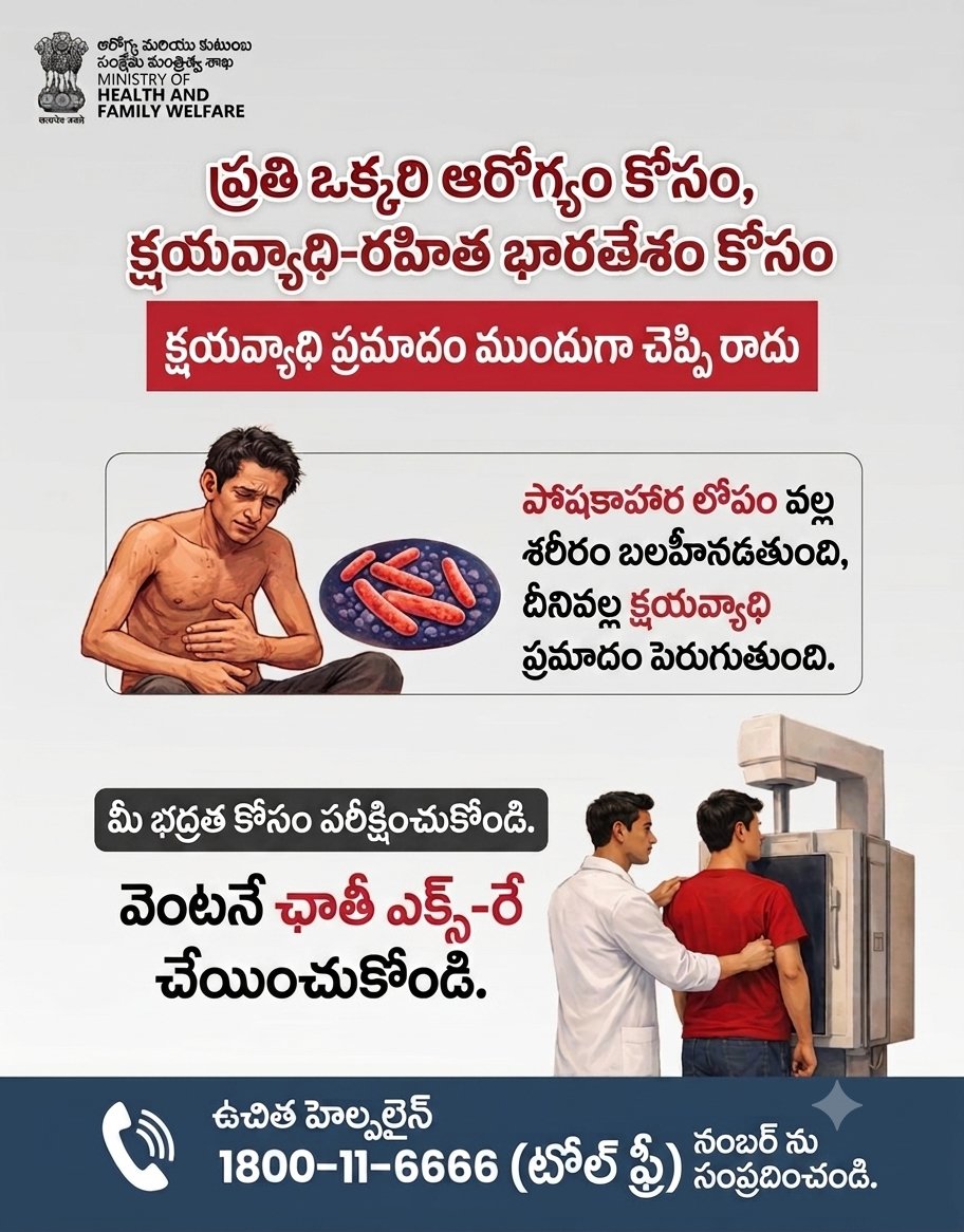 NTEP_ap's tweet photo. #TBMuktBharat @ArogyaAndhra https://t.co/zd2Xs57OYn