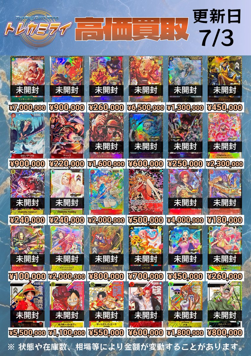 ✓ワンピースカード高価買取✓ ※カードに傷があった場合、減額となる
