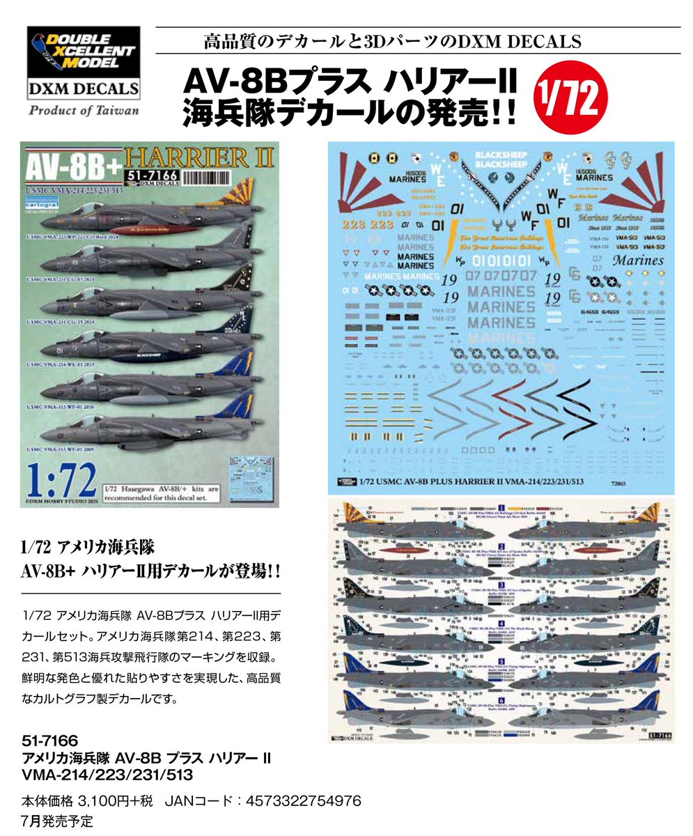ModelArtInc's tweet photo. 【新製品情報公開】
DXMデカールの新製品が登場! 1/72のハリアーⅡ用で、近年の米海兵隊機6機分のマーキングを収録。コーションマークもセットします。カルトグラフ製の高品質デカールです。

1/72 アメリカ海兵隊 AV-8B プラス ハリアーII VMA-214/223/231/513は7月発売予定。お楽しみに! https://t.co/gCGsjMHGyN