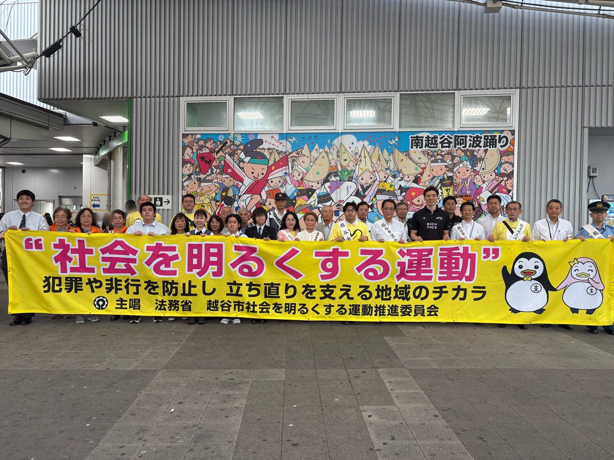 KoshigayaAlphas's tweet photo. 【越谷市 社会を明るくする運動・青少年非行化防止】

先日、#社会を明るくする運動 の啓発活動にクラブ代表の上原 和人と #10 三ツ井 利也選手が参加しました。

啓発品を配布させていただき、地域の皆様と交流を深める機会となりました。
新シーズンに向けて、今後も地域の皆様とのつながりを大切にし、地域貢献に努めてまいります！

▼活動の詳細はこちら
🔗 https://t.co/cnjW2zlYHj

#越谷アルファーズ #Bリーグ