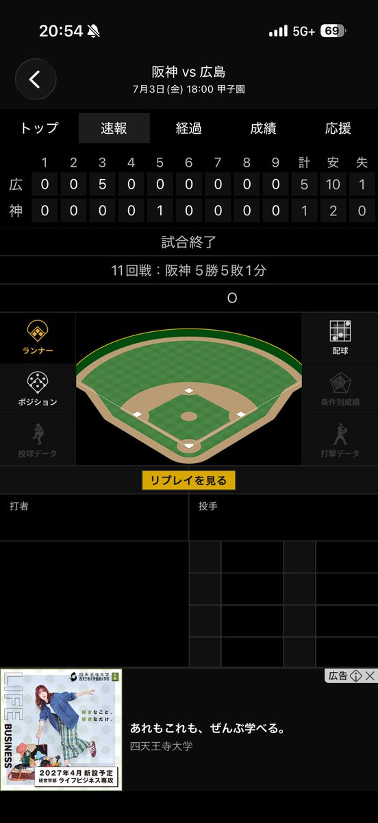 ahobabu's tweet photo. よっしゃ阪神負けた！🙌
ほっともっとまだ7回裏やから甲子園で阪神ファンにぶち当たる可能性は低くなりそうやな😁😁 https://t.co/qAvAJFWxJV