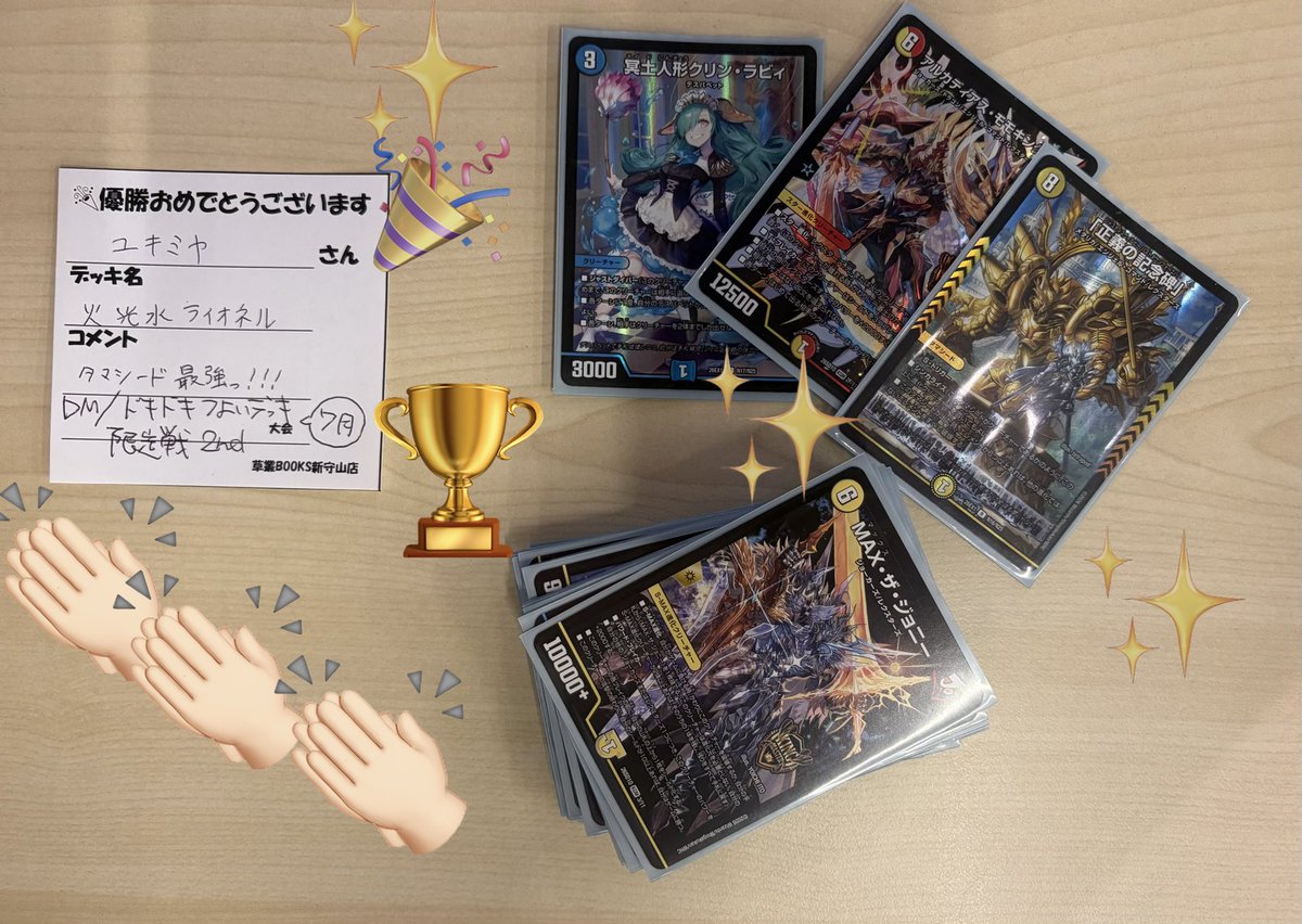 デュエルマスターズ #逆札のドキドキ強いデッキ限定2nd 本日も