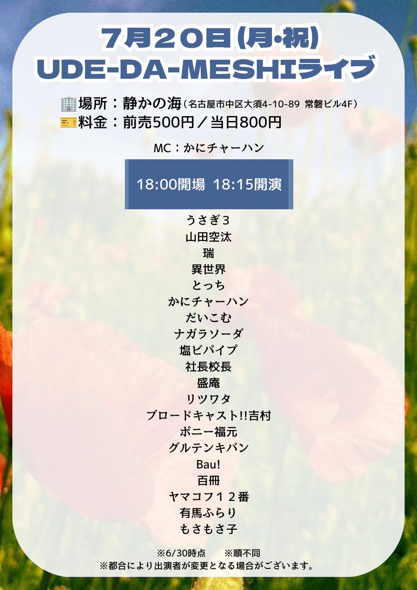 nagoyayoshimoto's tweet photo. 【UDE-DA-MESHIライブ】
ご来場ありがとうございました！

〜7月の残り公演〜

🟦7月10日(金)19:15
🟦7月20日(祝･月)18:15
🟦7月26日(日)16:45
🟦7月26日(日)18:30

🎟️チケット発売中▶︎https://t.co/E3I5MTs8FW
置きチケ予約もお気軽にどうぞ🫶

#名古屋よしもと
#UDEDAMESHI
#ウデダメシ https://t.co/V2dUmKzjt1