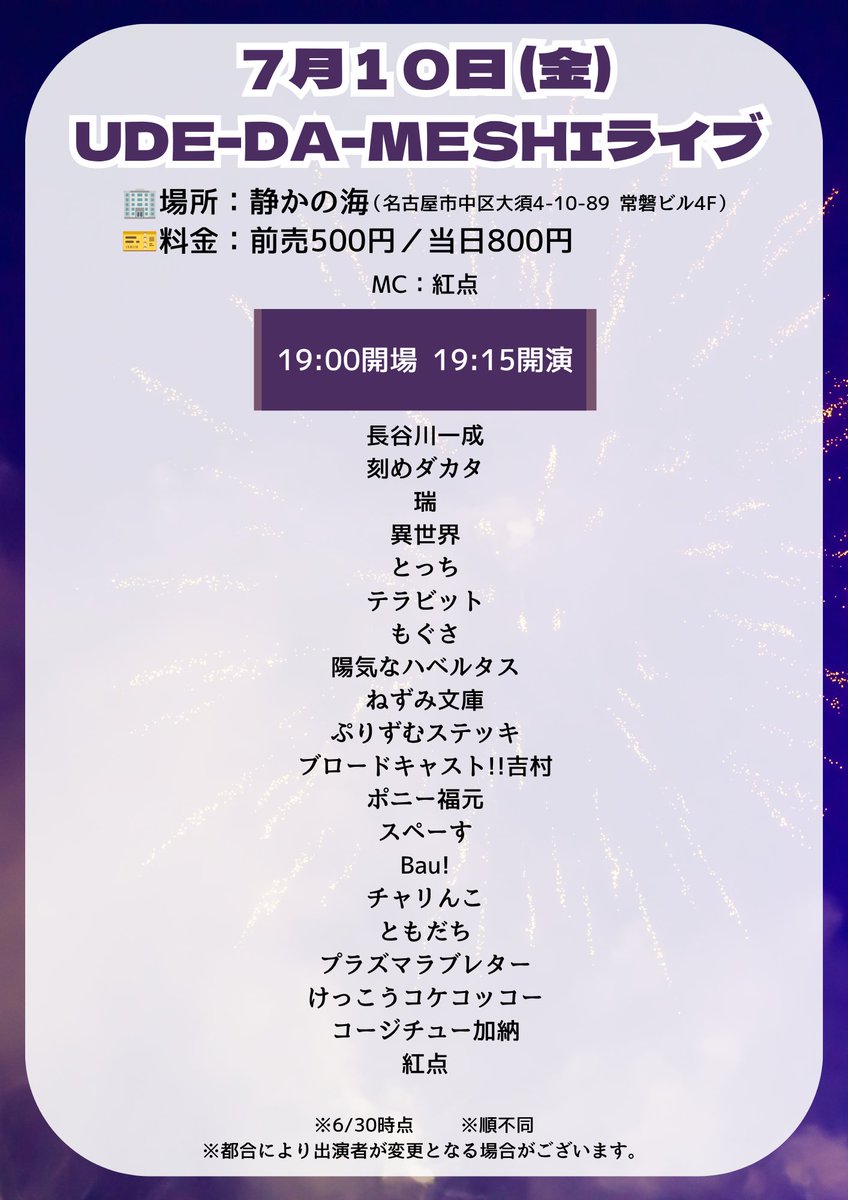 nagoyayoshimoto's tweet photo. 【UDE-DA-MESHIライブ】
ご来場ありがとうございました！

〜7月の残り公演〜

🟦7月10日(金)19:15
🟦7月20日(祝･月)18:15
🟦7月26日(日)16:45
🟦7月26日(日)18:30

🎟️チケット発売中▶︎https://t.co/E3I5MTs8FW
置きチケ予約もお気軽にどうぞ🫶

#名古屋よしもと
#UDEDAMESHI
#ウデダメシ https://t.co/V2dUmKzjt1