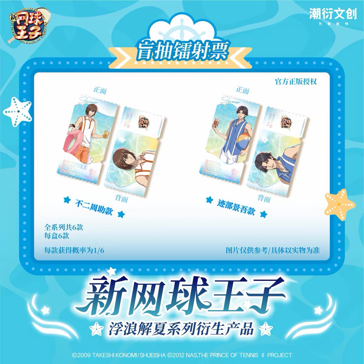 📢 受付開始のお知らせ 🎾『新テニスの王子様』 浮浪解夏シリーズ