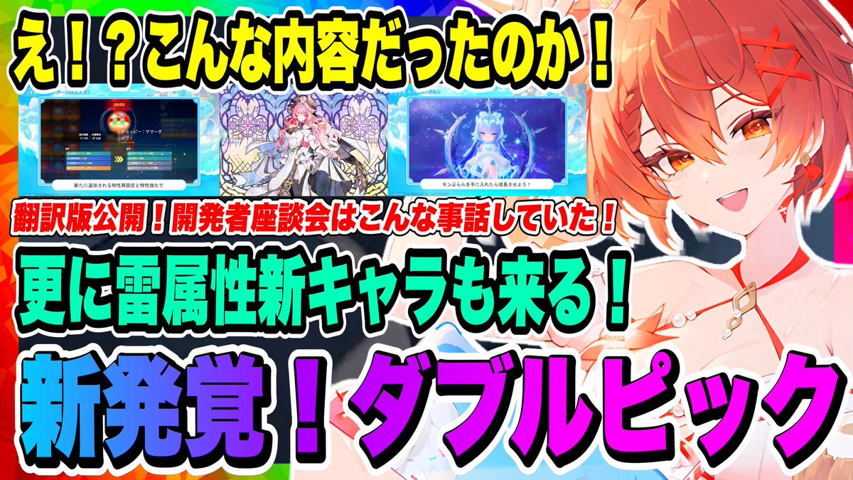 OhchiGames's tweet photo. 【モンギル】想定外!ダブルピックアップだった!そして雷属性新キャラまで実装!夏祭り&Ver1.2は大きな変化があるぞー!!!【MONGIL:ST... https://t.co/tWhkPV3xPe @YouTubeより
@OhchiGames をフォローで最新情報が知れる!
#モンギル
#モンぷらん
#モンギルSTARDIVE
#mongil
#netmarble
#Vtuber
#ohchigames