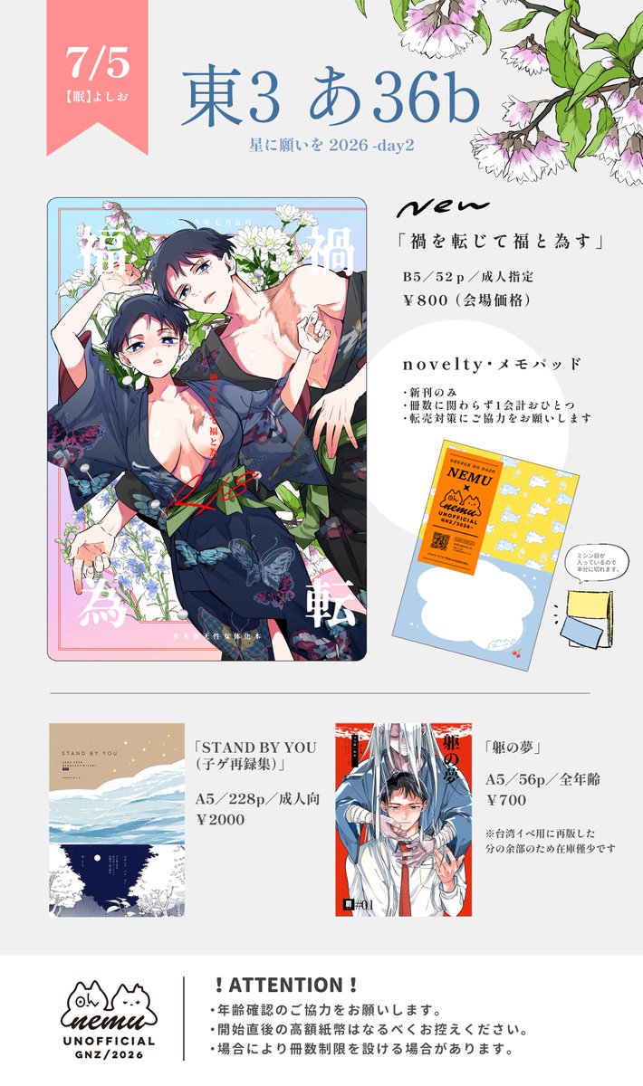 7/5お品書きです!

🍺年齢確認のご協力をお願いします🍉

既刊の躯の夢は台湾イベ用に再版した余部なのでめちゃくちゃ僅少ですすみません…! 