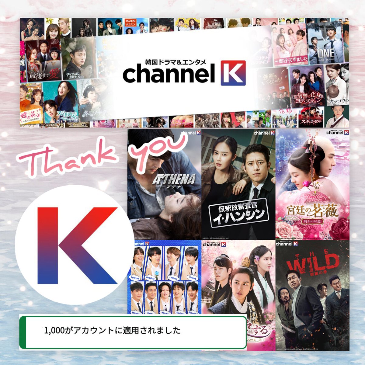 umi0987654's tweet photo. 【公式】韓国ドラマ＆エンタメChannel K様
@ChannelK_PR 
のキャンペーンに当選し、Amazonギフト券を頂きました🎁✨

ありがとうございます☺💕

Prime Videoのサブスクリプション
韓国・アジアコンテツが月額550円で見放題🎬️
7日間無料体験中です❣️
韓国ドラマ好きさんは注目👀✨

#umiの当選報告 https://t.co/7Kj3D0ToCs