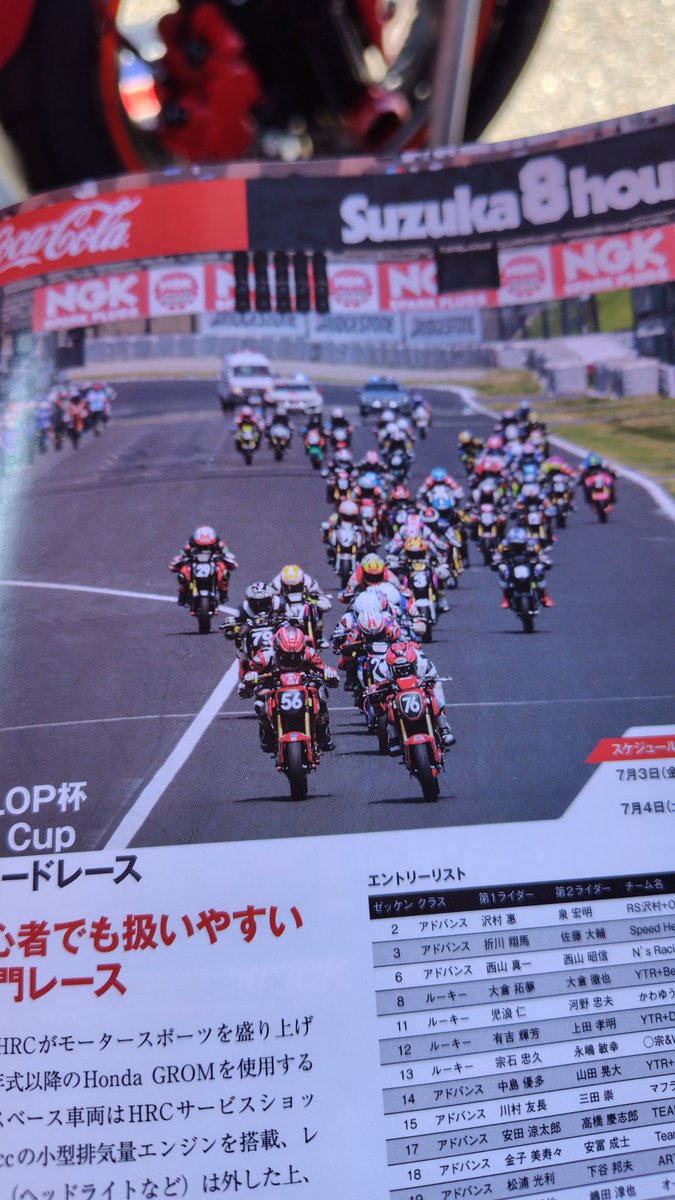 Daichan9591's tweet photo. 鈴鹿初日、無事に終了!!
フリーは強風でイマイチやったけど、予選はパリっと決まって7番グリッド✨️
パンフレット見たら去年の良い感じな写真でテンション上がった!!
明日は天気がアレやけど楽しもう!!
#Kabuto
#Hiroko https://t.co/BUd9OyaA5I