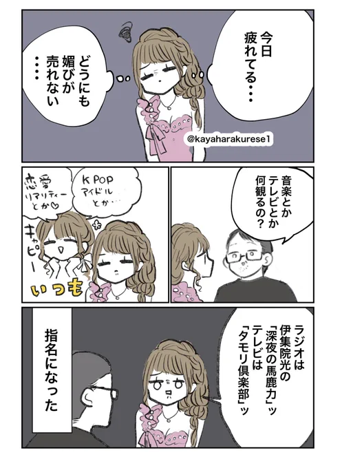 【キャバクラ体験談】本音 