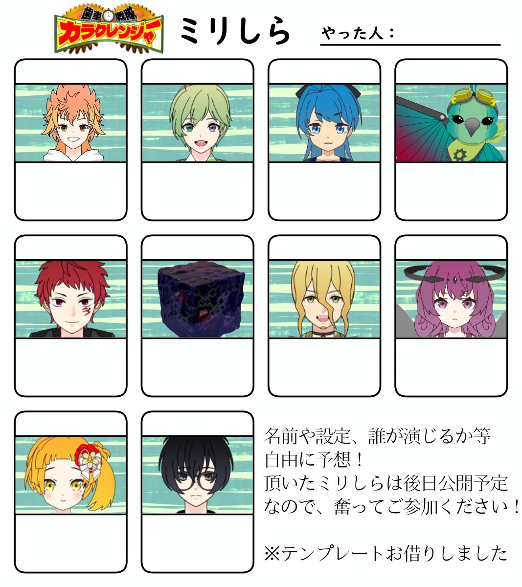 afternoon_s_m's tweet photo. 【#カラクレンジャー 新情報！】

本日はキャラクタービジュアルを少しだけ公開…！
恒例ミリしら企画です！
こちらのシートに名前や演者、設定など自由に予想を書き込んでいただき #カラクレミリしら でポストしてください！
下記URLの動画にコメントでも大歓迎！
ご参加お待ちしています！ https://t.co/eTuEhDJM1u