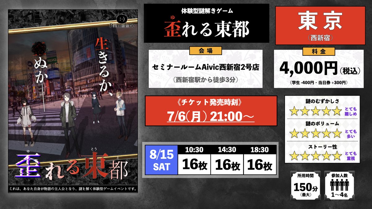 primalade's tweet photo. ＼人気公演、東京再演決定！／

プライマレードの中でも特に人気の3公演を、短期間限定で再演します。

《チケット発売日程: 7/6(月) 21:00〜》

⬇️各公演の日程とチケットサイトはこちら⬇️
────────────────
《 8/15(土) 》
『歪れる東都 (#プラマレ東都)』
https://t.co/Gy0Ls2nr5G

《 8/16(日) 》
『レッサーパンダだらけの部屋からの脱出 (#プラマレレッパン)』
https://t.co/mmliDdVEJy

《 8/22(土)、23(日) 》
『不可視の宇宙(そら) (#フカシノソラ)』
https://t.co/H4sLGkTSSK
────────────────