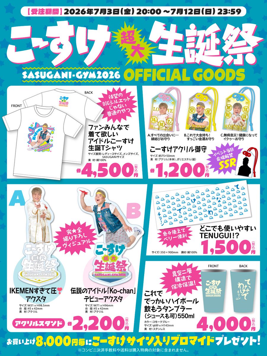 kosuke_saiore's tweet photo. 【お知らせ🚨】
こーすけ生誕祭グッズが出来ました！
今回は『アイドル』をテーマに色々作ってみました！まじ全部良いグッズになったと思いますのでぜひ買ってみてね！

実物の写真はリプに載せておきます！

グッズ購入はこちらから⇩
https://t.co/rjvhYsK7Ue https://t.co/QxQGoLaFJB