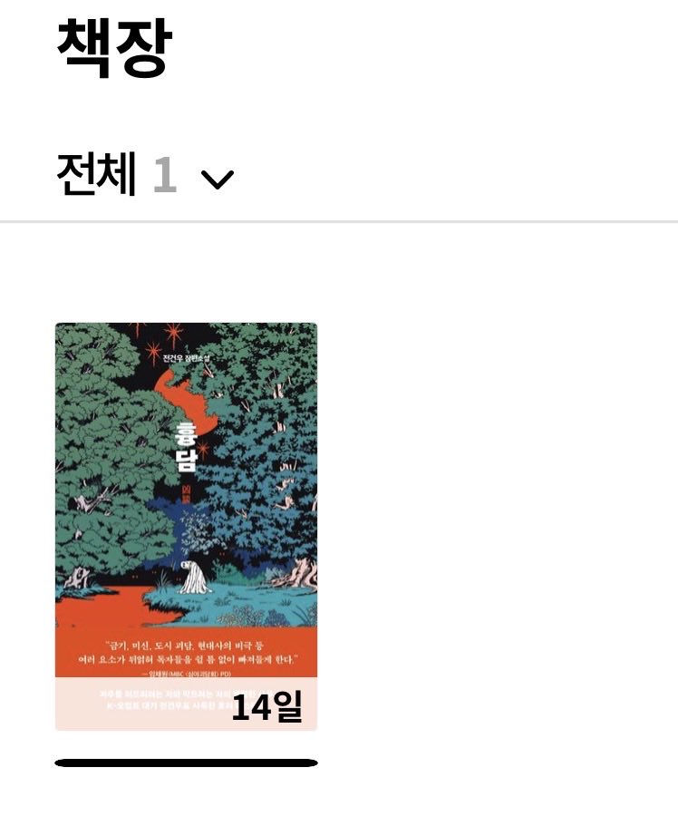 le_rrumm's tweet photo. 지하철에서 다 읽음 https://t.co/Zy8ev0j1K5