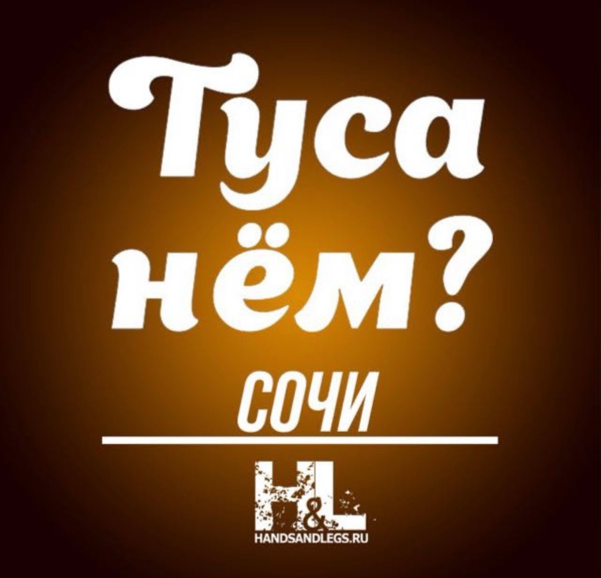 HandsAndLegs's tweet photo. У нас также есть каналы с актуальной информацией по тусовкам этих регионов.

Питер - https://t.co/1yceEiYWLY
Сочи - https://t.co/jjzKzkqHf6
Самара - https://t.co/4wVCKIFyEi
Нижний - https://t.co/sCqgxFCPp4
Проект HANDS &amp; LEGS https://t.co/qGWMYWBZah