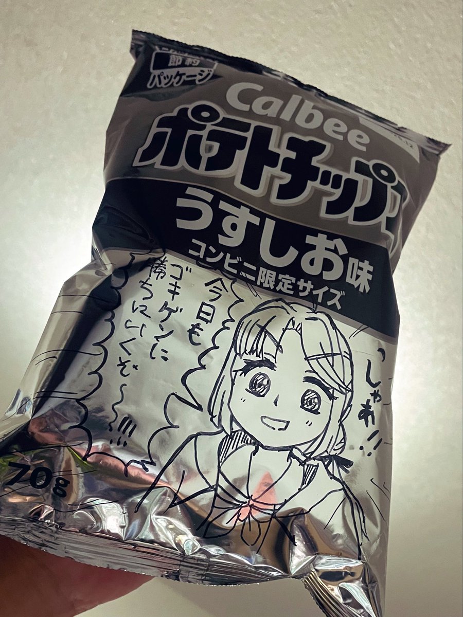 shin_a_letter's tweet photo. 🏆「ゲームするならやっぱりポテチでしょ！！！うおおおおお〜〜！！！」 https://t.co/H1PB33Ju5L