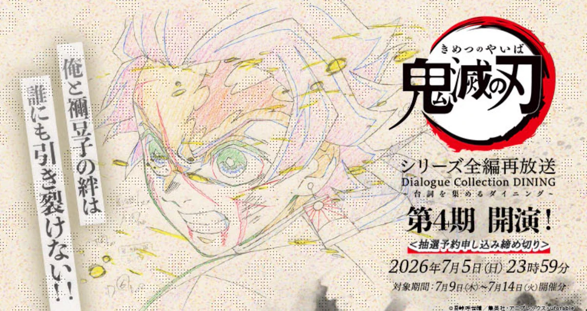 X-এ 鬼滅の刃最新情報＆グッズ情報@きめつねっと: 