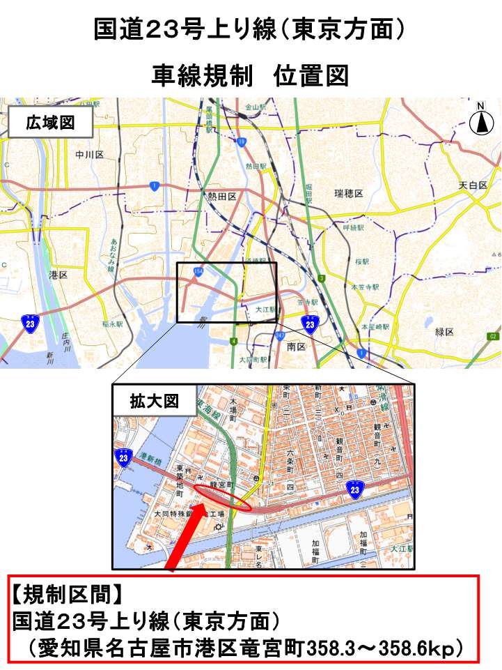 mlit_meikoku's tweet photo. 【車線規制情報（第2報）】#国道23号 上り線（東京方面）の橋梁において異常が確認されたため、7月3日から #車線規制 を行っております。
応急対策完了後、車線規制を解除する予定です。
規制区間
国道23号上り線（名古屋市港区竜宮町）
規制内容
片側２車線のうち、１車線（追越車線）を終日車線規制 https://t.co/RTijJFfWKv