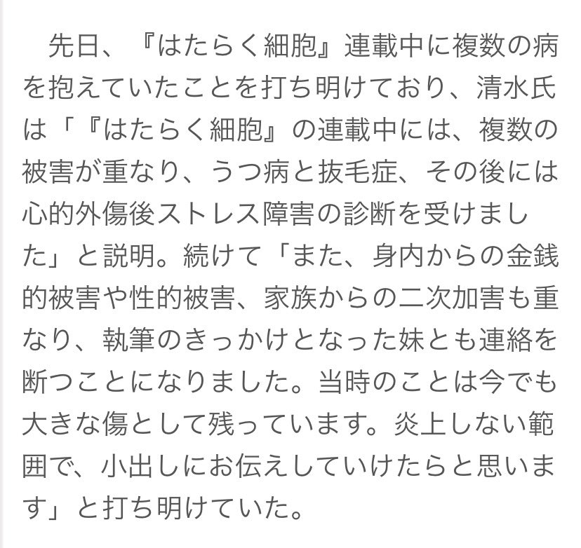 keiken0desu's tweet photo. @oricon 現代でまだこんな「作者は作品を生み出すだけの機械」みたいな扱いあるんだなぁ

あとはたらく細胞読んでたけど、作者が女性っていうこと初めて知ったし、その人今回の件だけじゃなくとんでもない数の重度のトラブルに巻き込まれててエグい https://t.co/ADurhojJQY