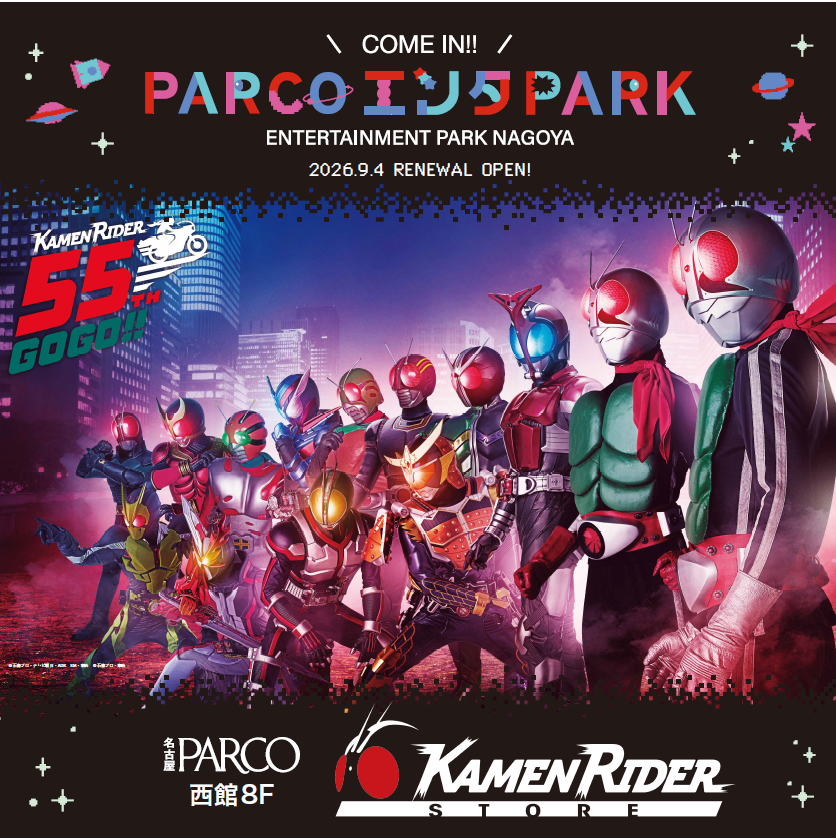 KamenRiderStore's tweet photo. 【#仮面ライダーストア 新店情報】

＼㊗ #仮面ライダーストア名古屋 誕生🎉／

9月に常設2号店が #名古屋PARCO『PARCO“エンタPARK”』内にオープン✨
東海地方初出店です‼

昭和・平成・令和の #仮面ライダー たちと共に、あなたのお越しをお待ちしています🏍
仮面ライダーストアの次なる展開をお見逃しなく👍

続報は8月発表予定ですので御期待ください✅
https://t.co/J5V0rBMpt2