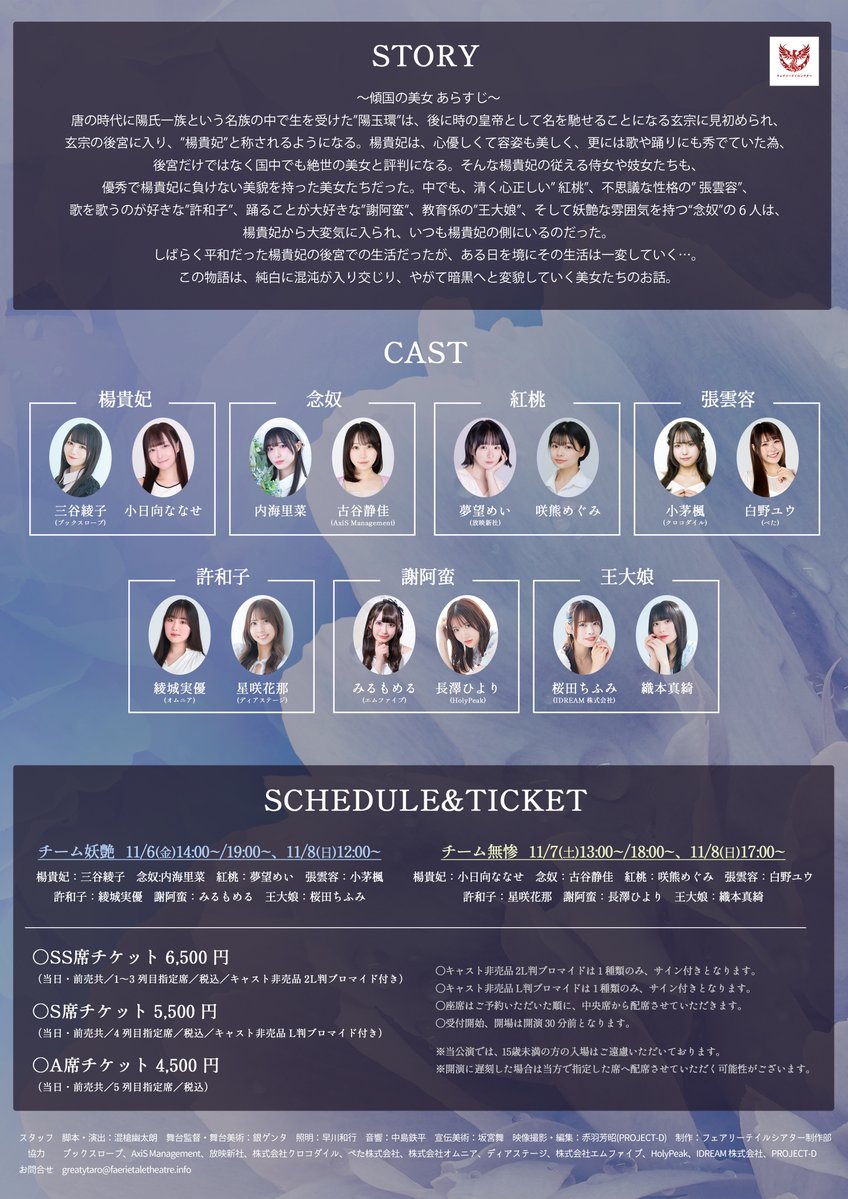 Fairytaletheate's tweet photo. 【情報解禁‼】
フェアリーテイルシアター リーディングライブ #22
『傾国の美女』

2026/11/6(金)～11/8(日)
＠参宮橋トランスミッション
￥4,500～￥6,500

#御伽噺劇
#傾国の美女

🎫7/4(土)21:00よりチケット予約開始！
https://t.co/U9RnhneJnJ https://t.co/xAXKaq9iBh