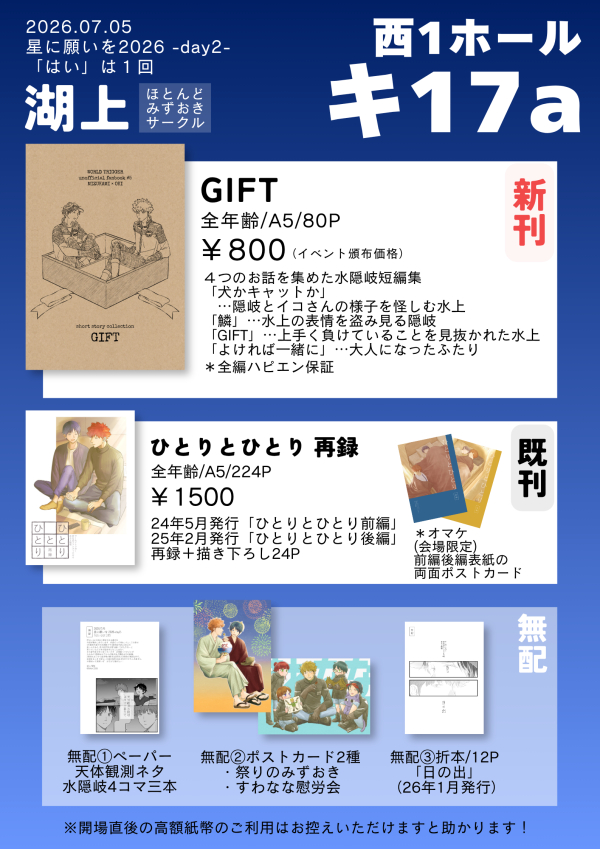 Setter12195's tweet photo. 7/5「はい」は１回星願2026🌠
お品書きです！
新刊通頒はツリーにつなげてあります👍

□新刊は完売しないくらいの数を搬入したつもりなので、慌てずまったりお越しください☺️
□既刊は書店には在庫があるんですが会場搬入数はちょっと少なめです🙇 https://t.co/zvWEVuBTNU