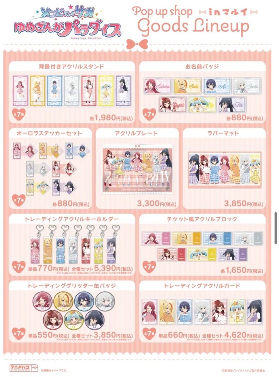 代行募集】 ゾンビランドサガ有楽町マルイでアクリルスタンド（純子