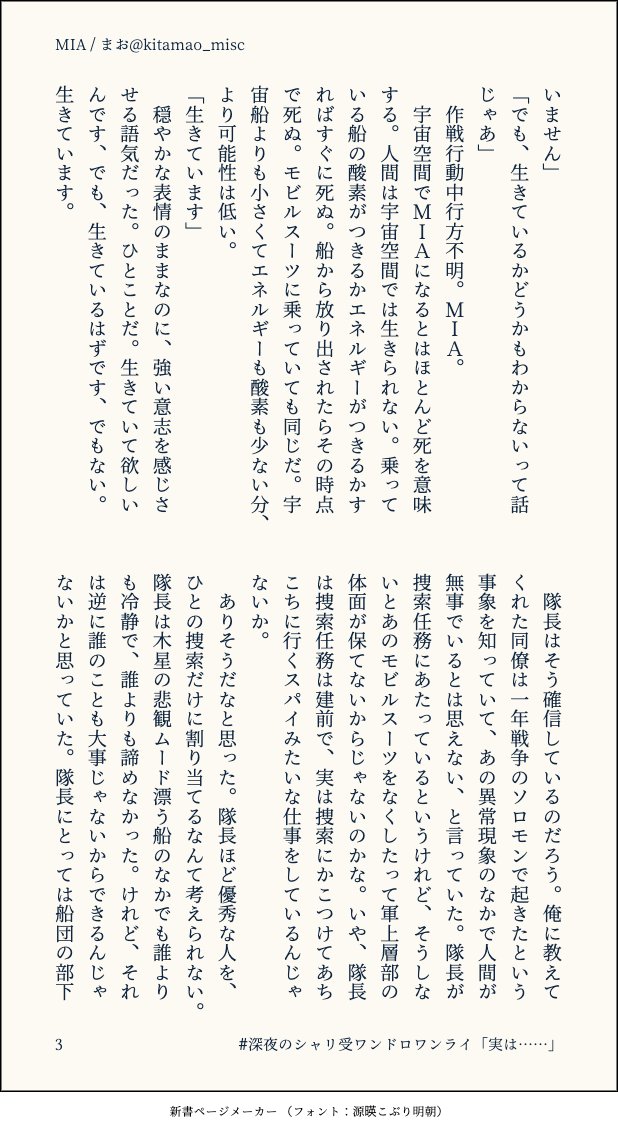 kitamao_misc's tweet photo. #深夜のシャリ受ワンドロワンライ
お題【実は……】/ 🟥🟩
「MIA」
たいへんな遅刻参加で失礼します。木星船団の部下が一年戦争後にシャリの見舞いを受けた話 https://t.co/jIzxRsXQ4a