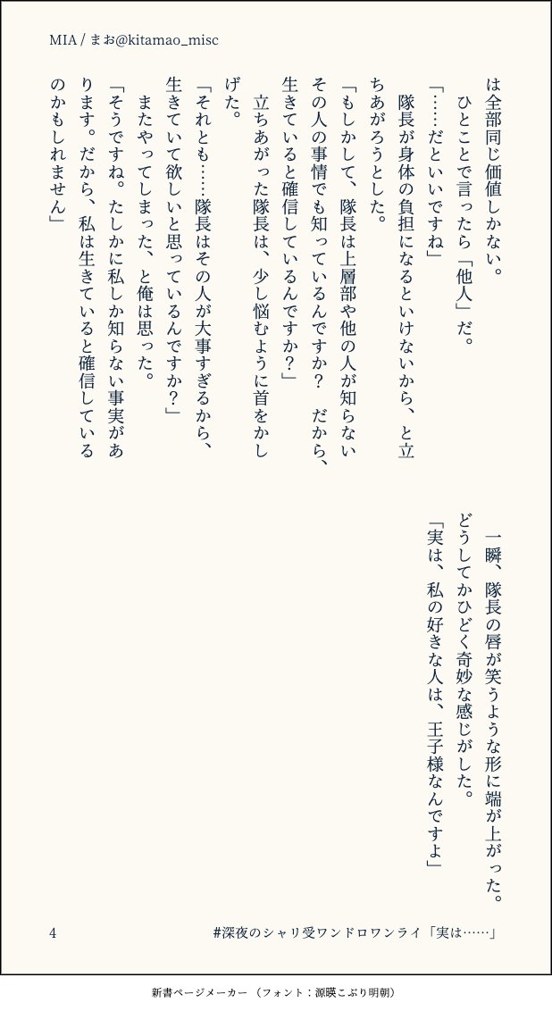 kitamao_misc's tweet photo. #深夜のシャリ受ワンドロワンライ
お題【実は……】/ 🟥🟩
「MIA」
たいへんな遅刻参加で失礼します。木星船団の部下が一年戦争後にシャリの見舞いを受けた話 https://t.co/jIzxRsXQ4a